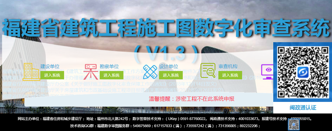 厦门福建审图系统，福建省施工图审查系统登录入口