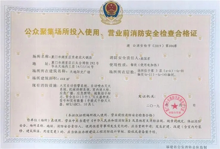 厦门办理开业前消防安全检查资料