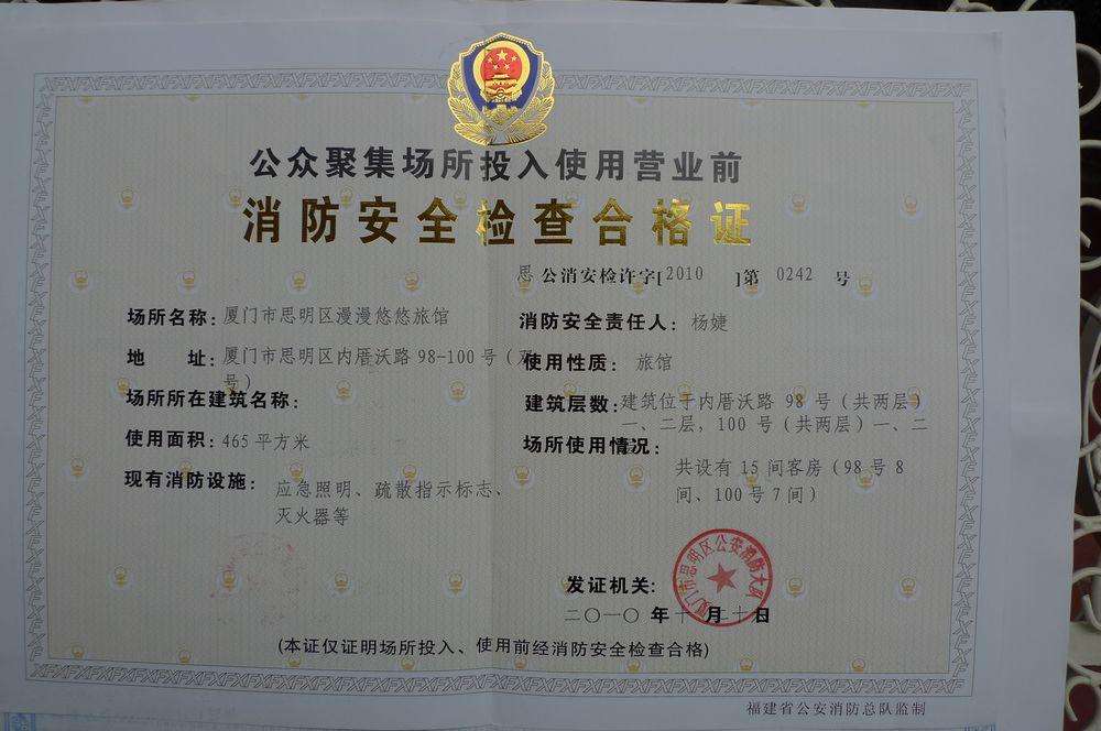 厦门办消防许可证需要什么手续怎么办